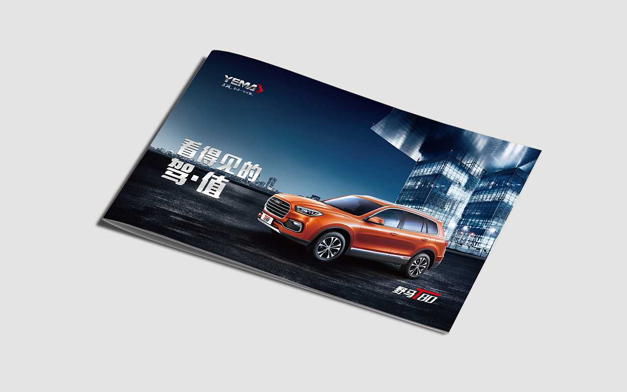 汽車(chē)畫(huà)冊(cè)設(shè)計(jì)為什么要擁有與眾不同的效果？