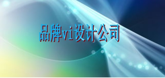哪里有標(biāo)識設(shè)計制作如何？