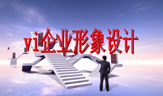 如何做vi設(shè)計(jì)官網(wǎng)？